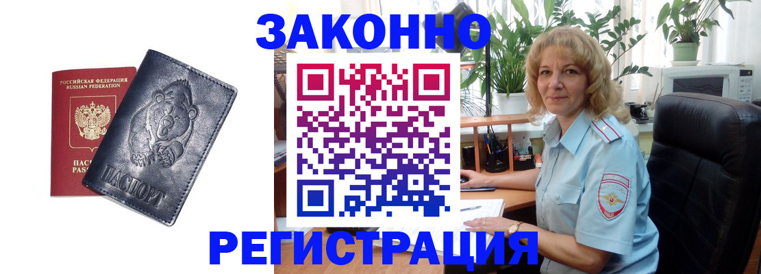 прописка законно в Саранске